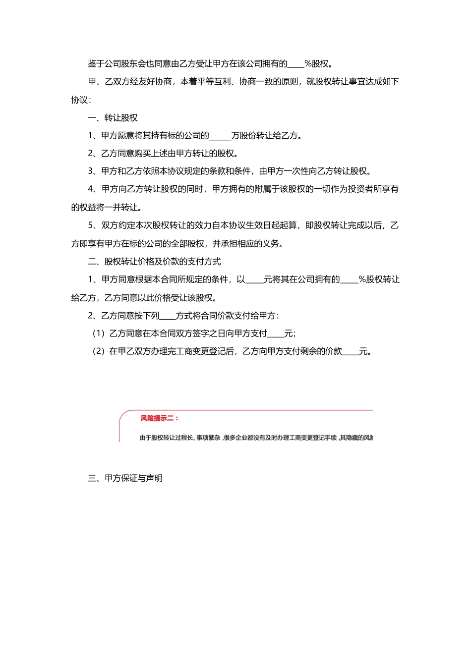 股份公司股权转让协议范本_第2页