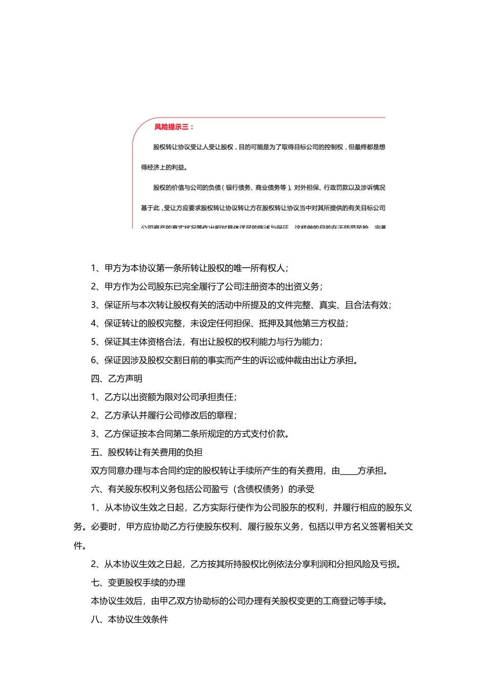 股份公司股权转让协议范本_第3页