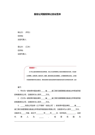 股份公司股权转让协议范本
