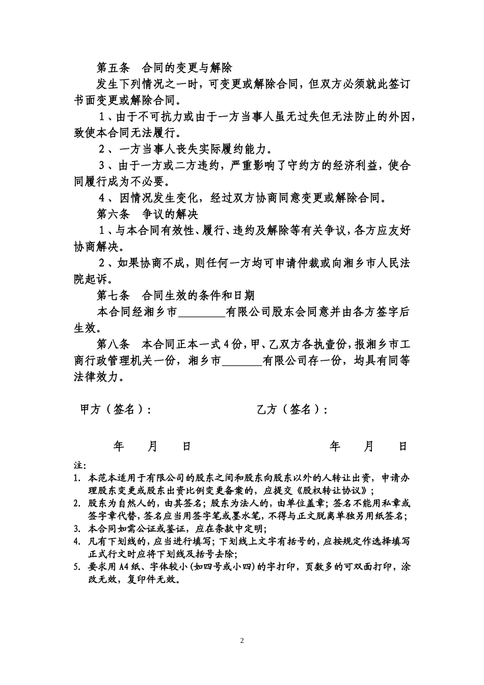 股份转让合同范本(详细)_第2页