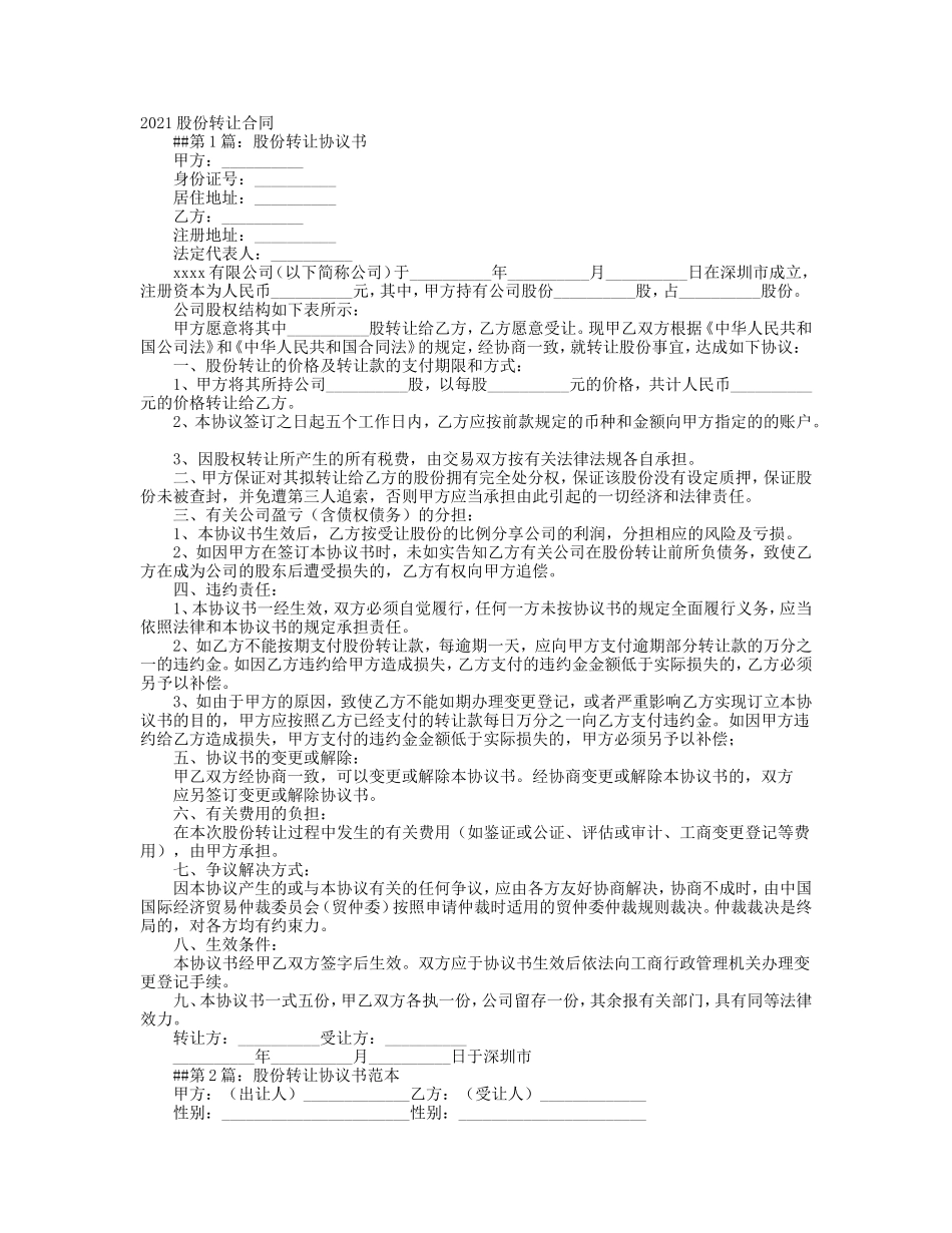 股份转让合同范本1_第1页