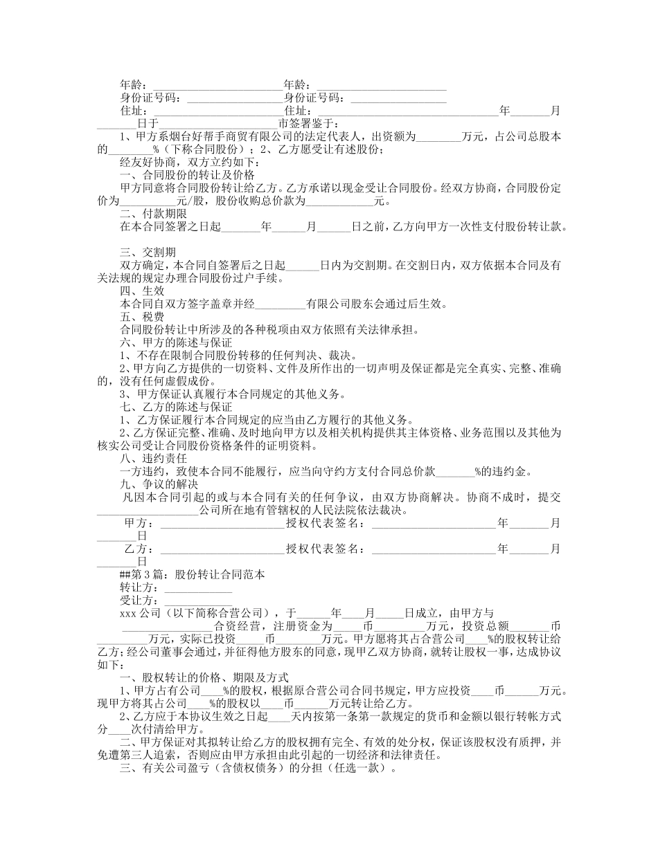股份转让合同范本1_第2页