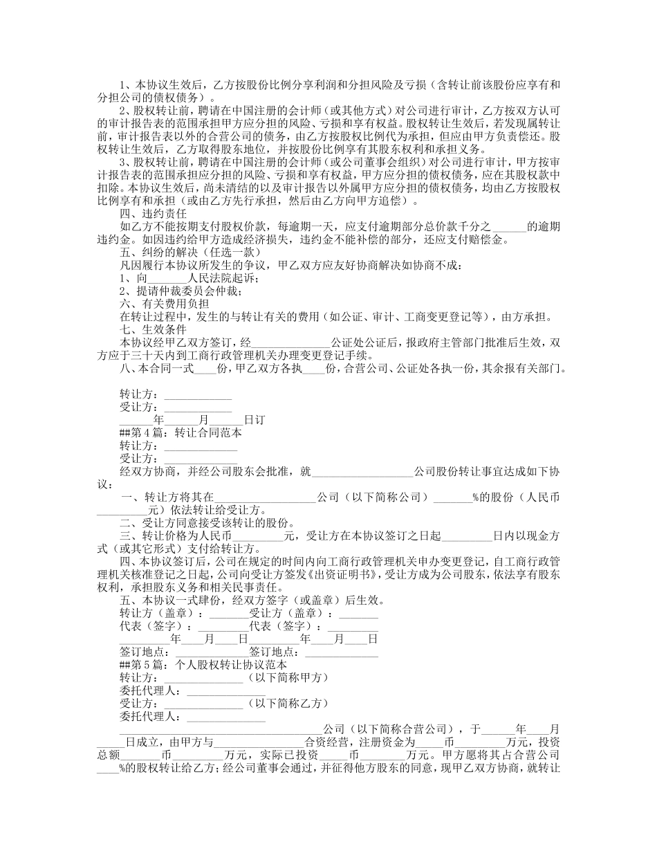 股份转让合同范本1_第3页