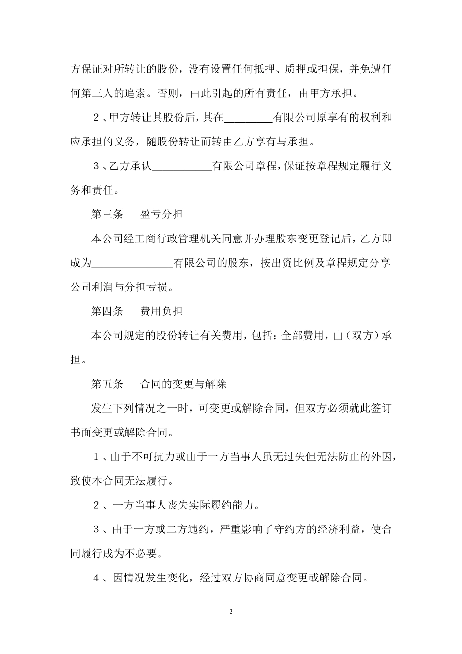 股权转让合同范本(简单)_第2页