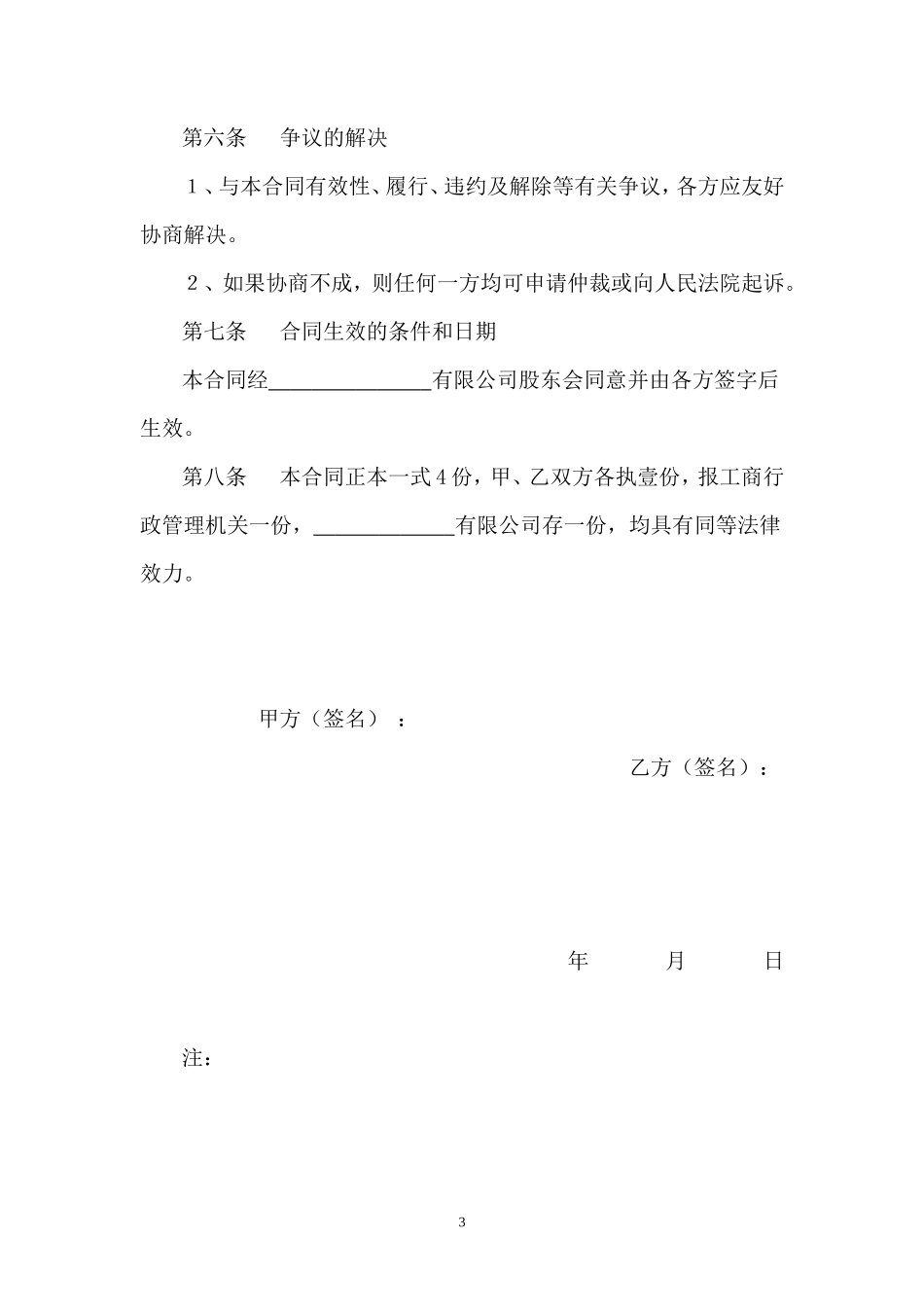股权转让合同范本(简单)_第3页