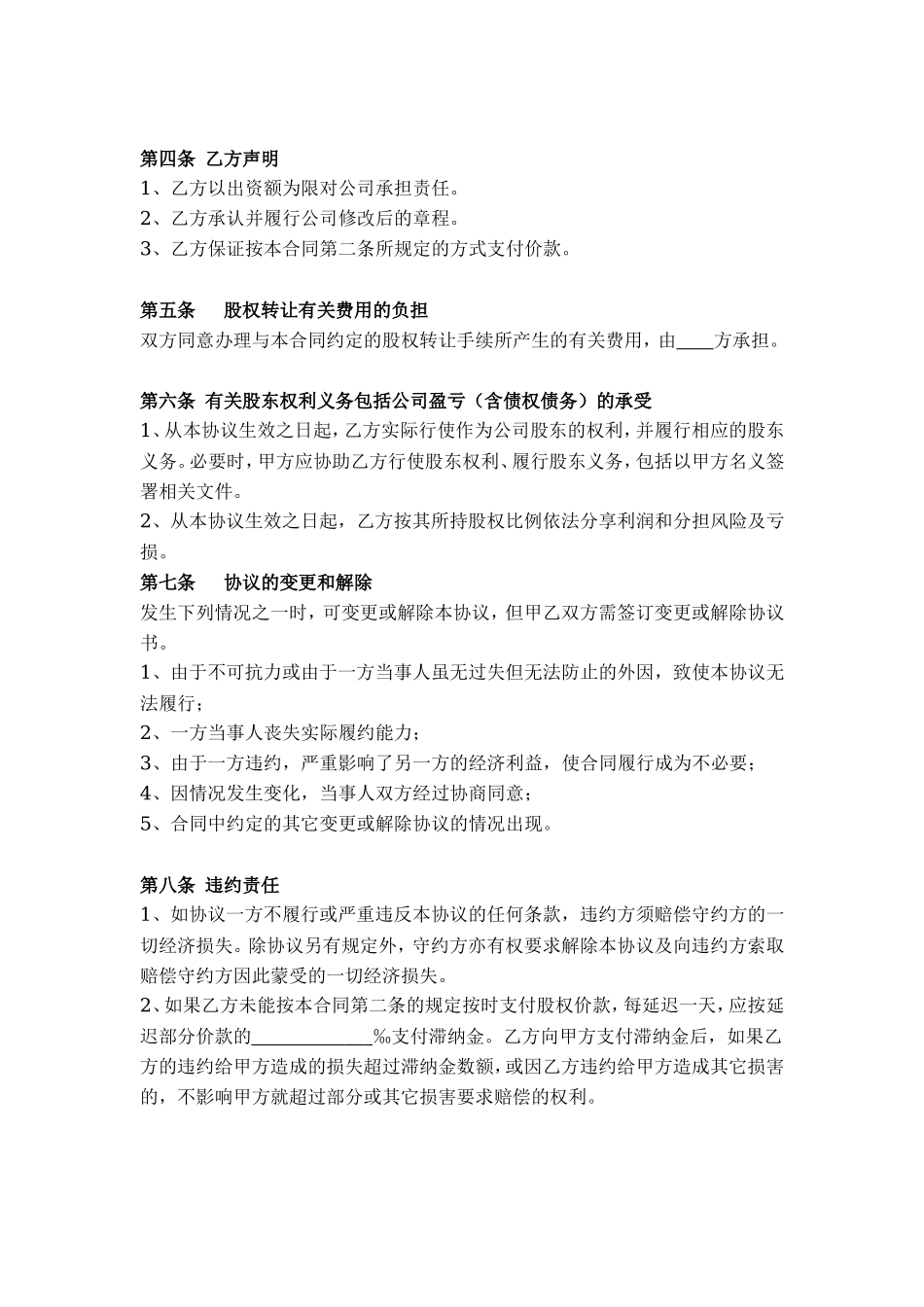 股权转让协议范本(通用)_第2页