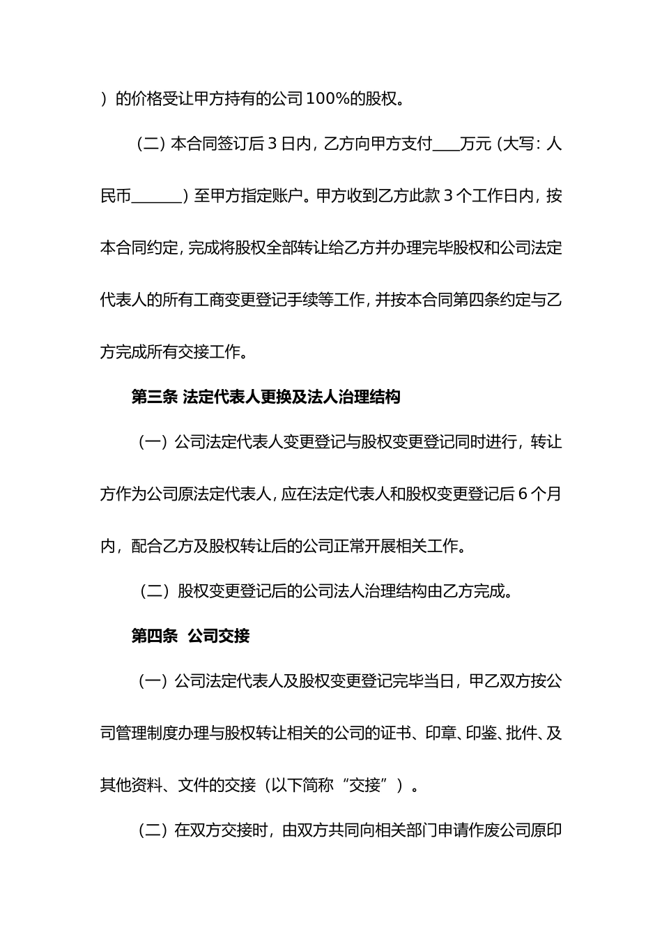 股权转让协议范本(通用版)_第2页