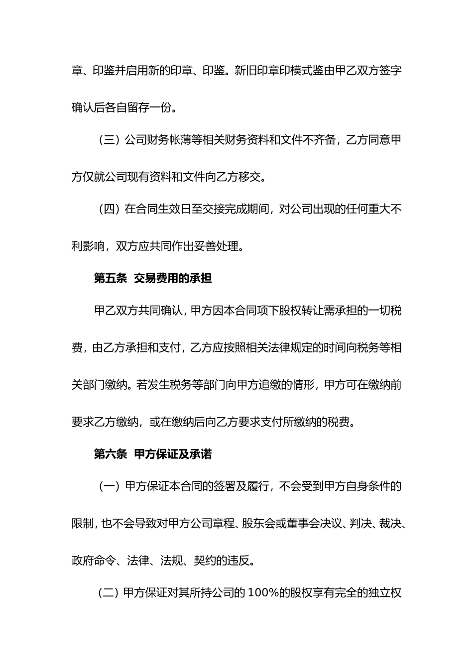 股权转让协议范本(通用版)_第3页