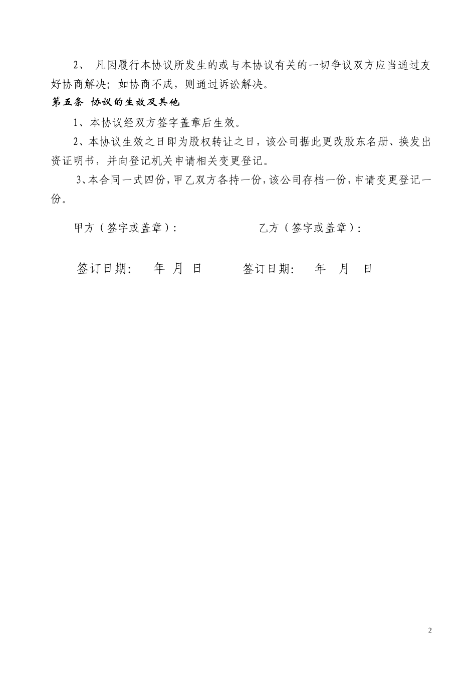 股权转让协议范本(有限公司股东内部股权转让协议)_第2页