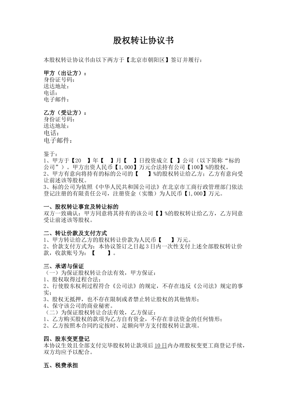 股权转让协议范本(众筹)1_第1页