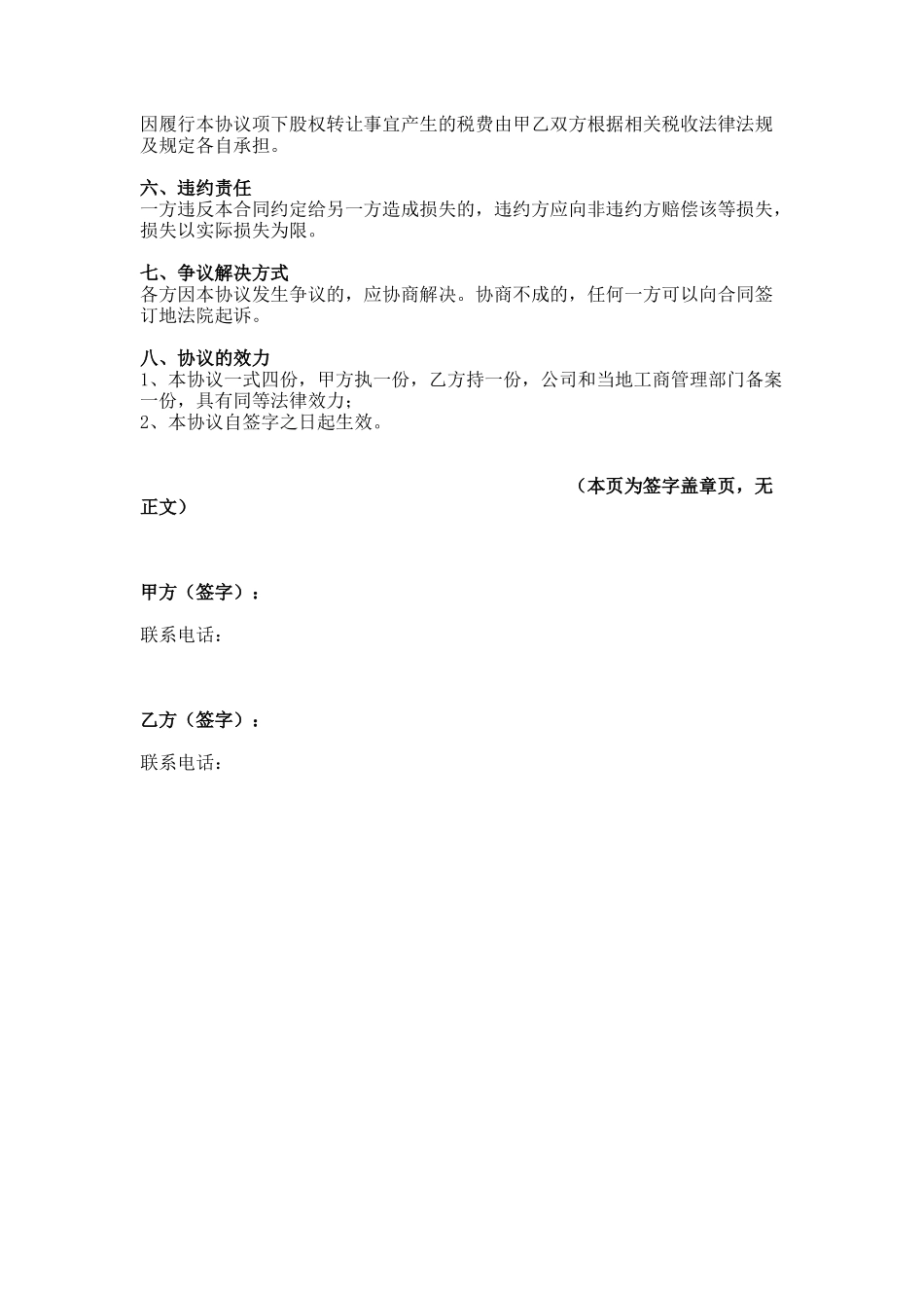 股权转让协议范本(众筹)1_第2页