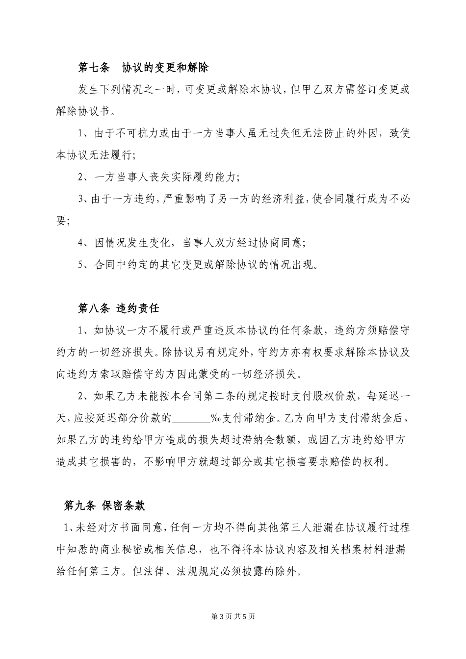 股权转让协议-个人独资_第3页