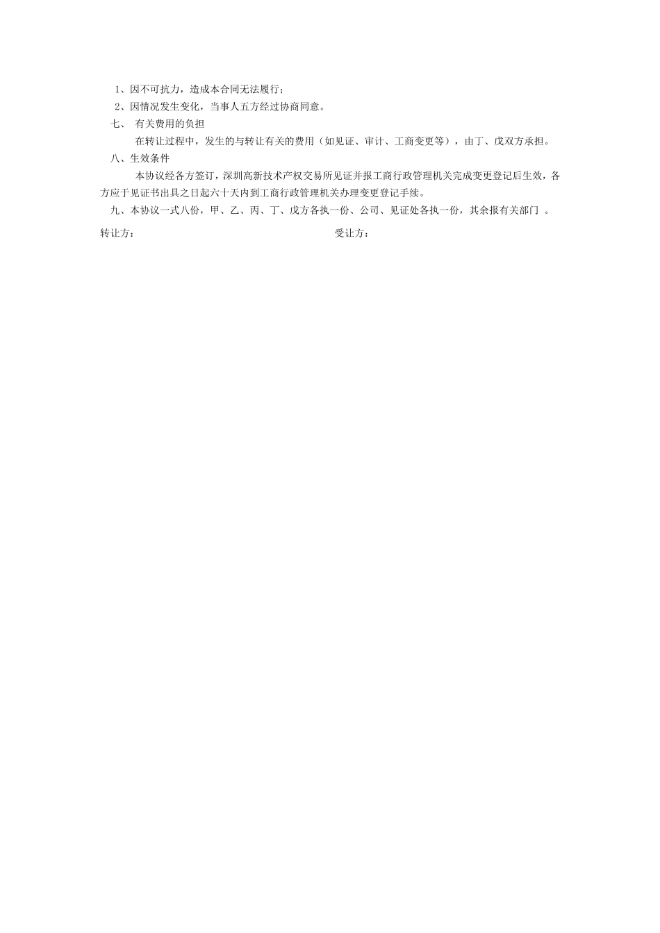 股权转让协议书(通用样本)_第2页