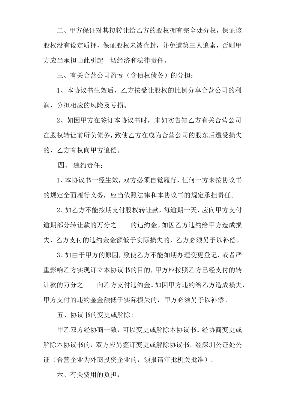 股权转让协议书(自然人)_第2页
