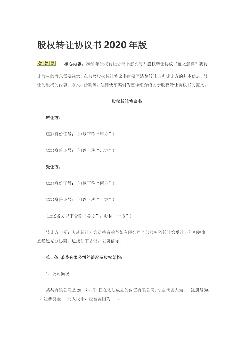 股权转让协议书_第1页