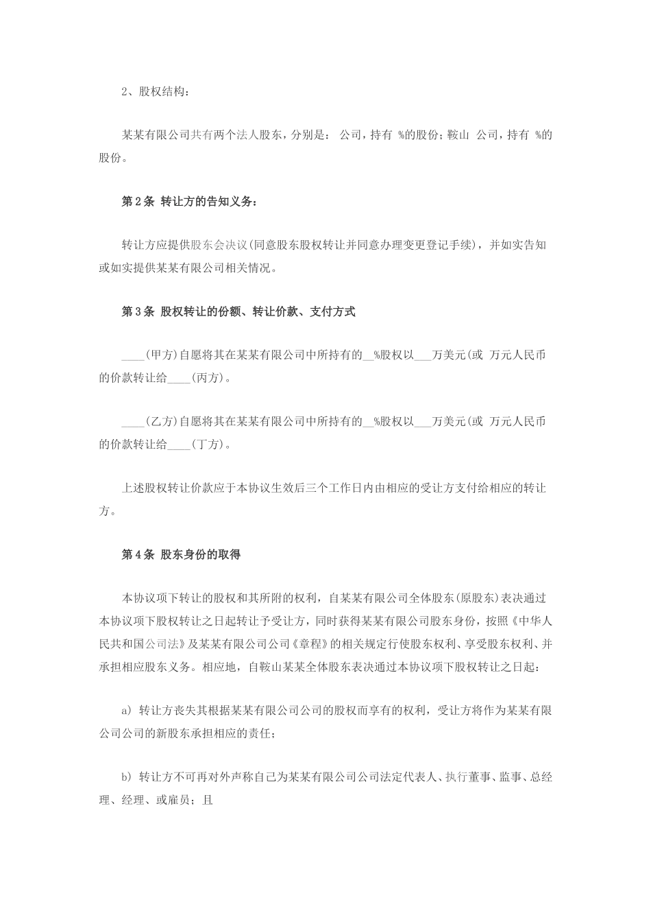 股权转让协议书_第2页