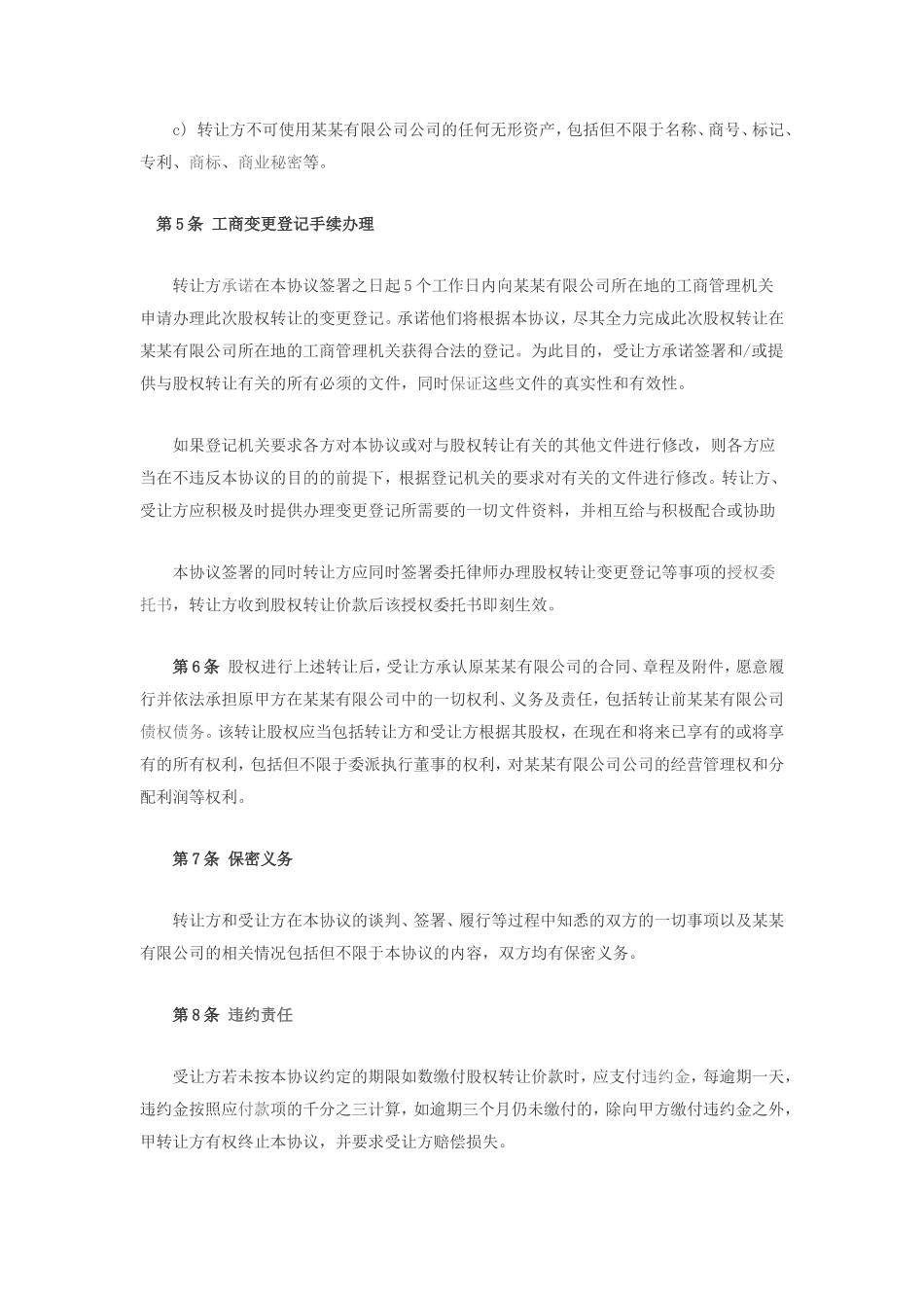 股权转让协议书_第3页