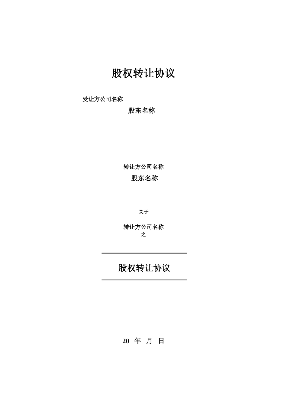 股权转让协议书：实例_第1页