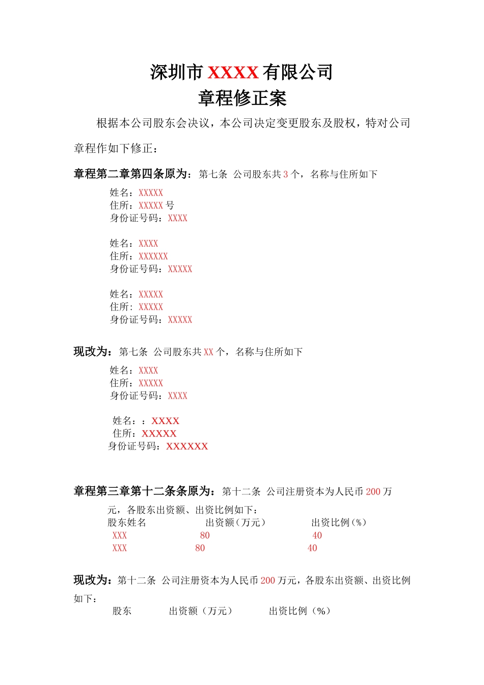 股权转让协议书《全版》_第3页