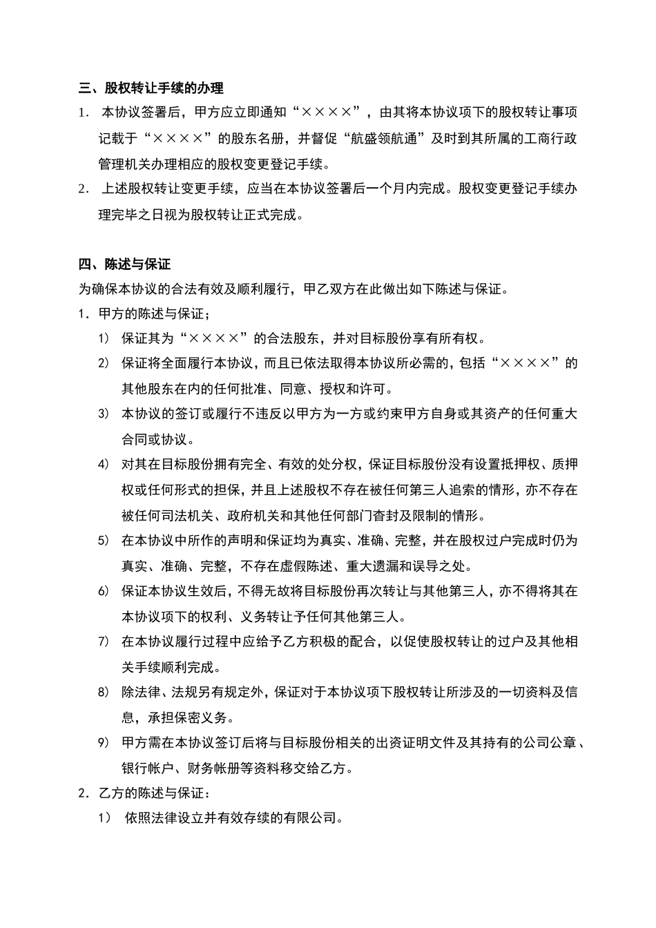 股权转让协议书-重点_第2页