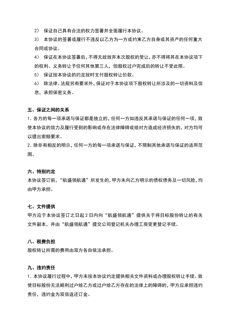 股权转让协议书-重点_第3页