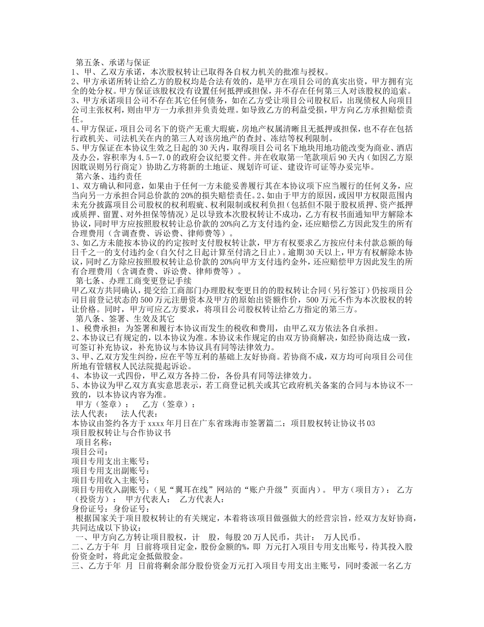 项目股权转让合同1_第2页