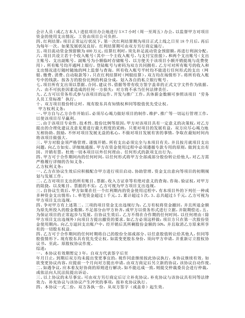 项目股权转让合同1_第3页