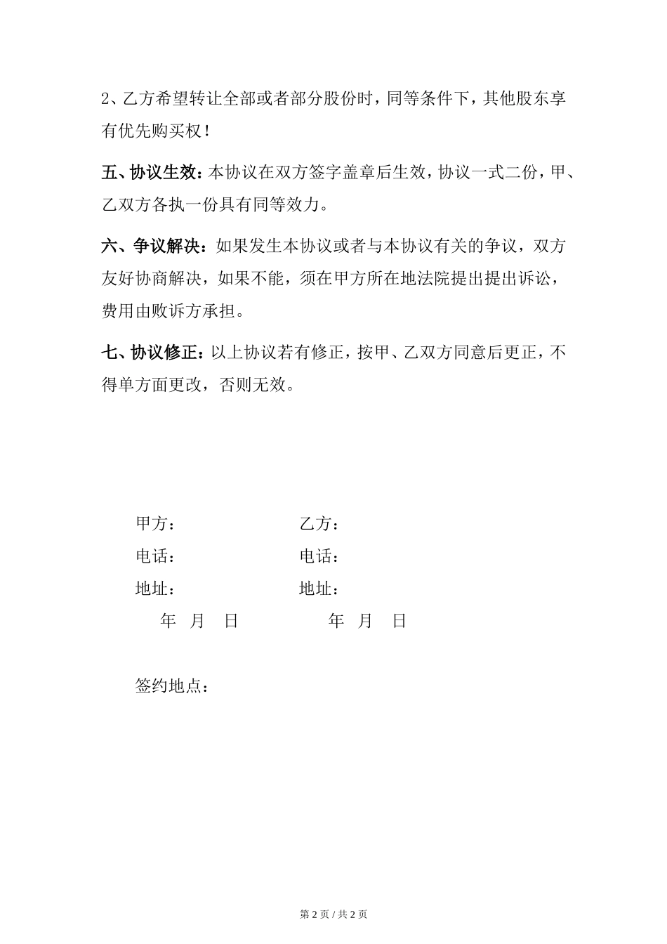 房屋投资入股协议书_第2页