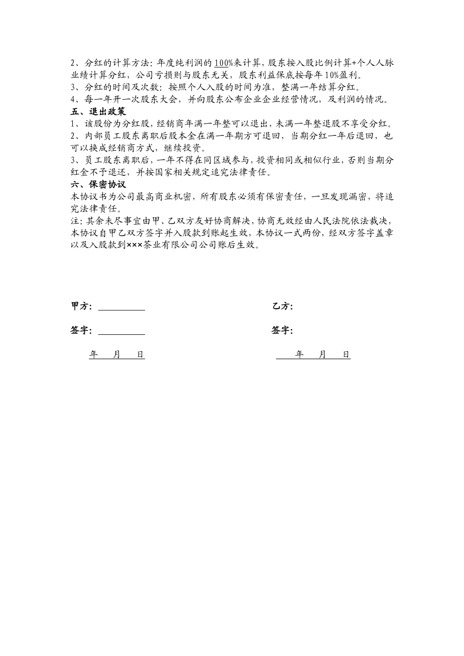 公司内部职员入股协议书_第2页