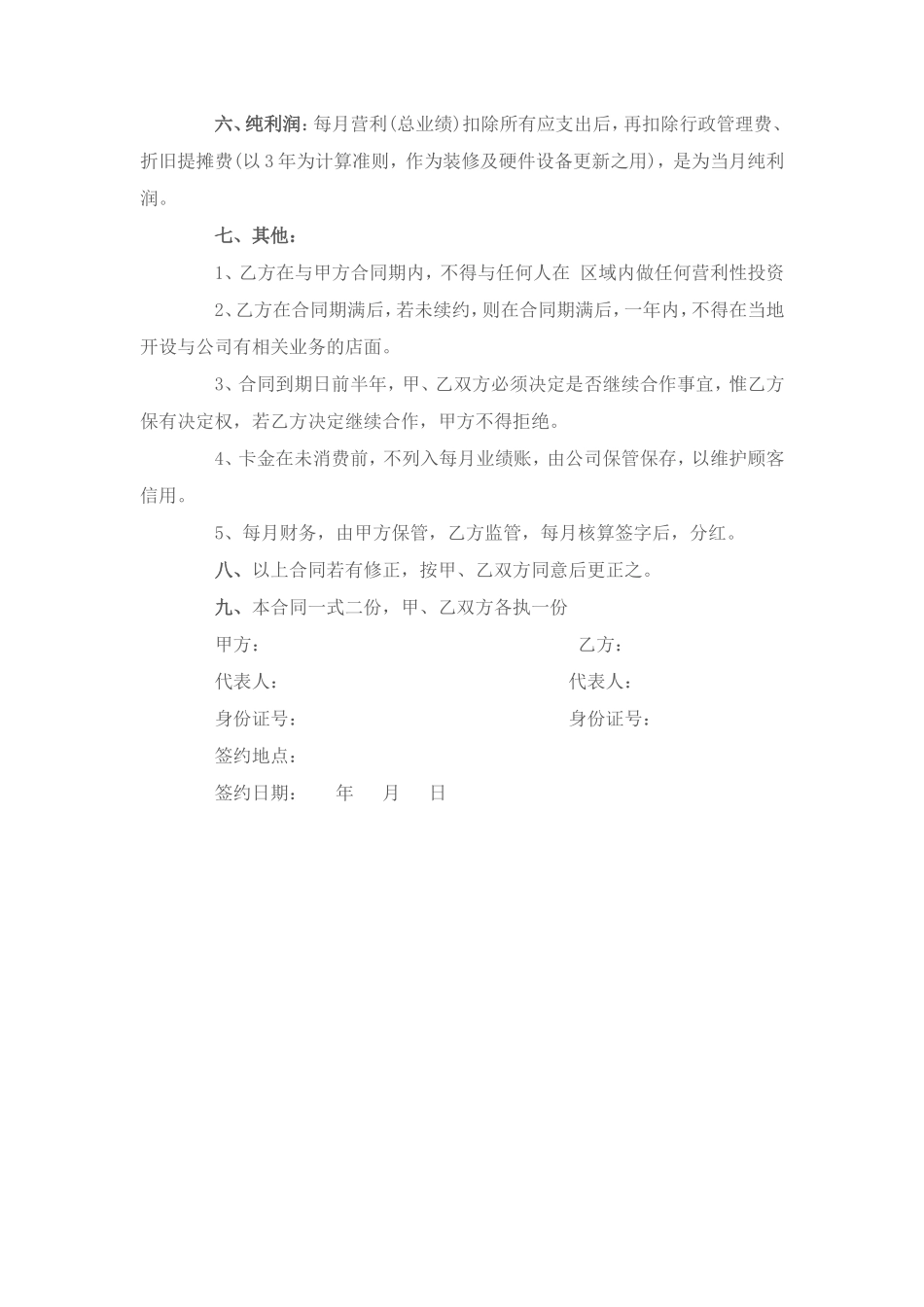 公司员工入股协议书_第2页