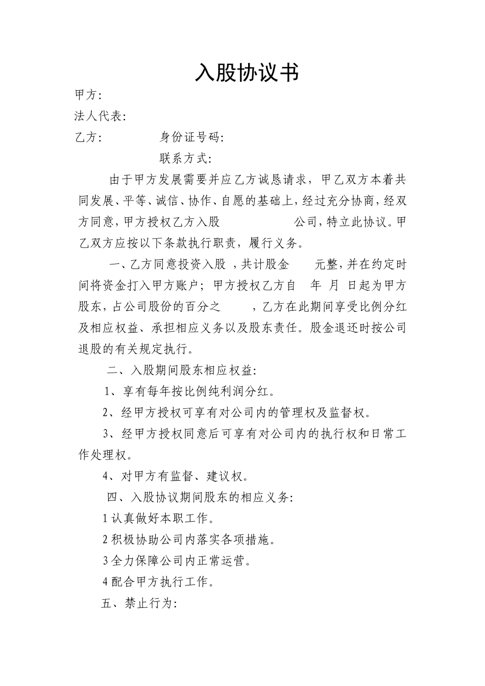 股东入股协议书_第1页