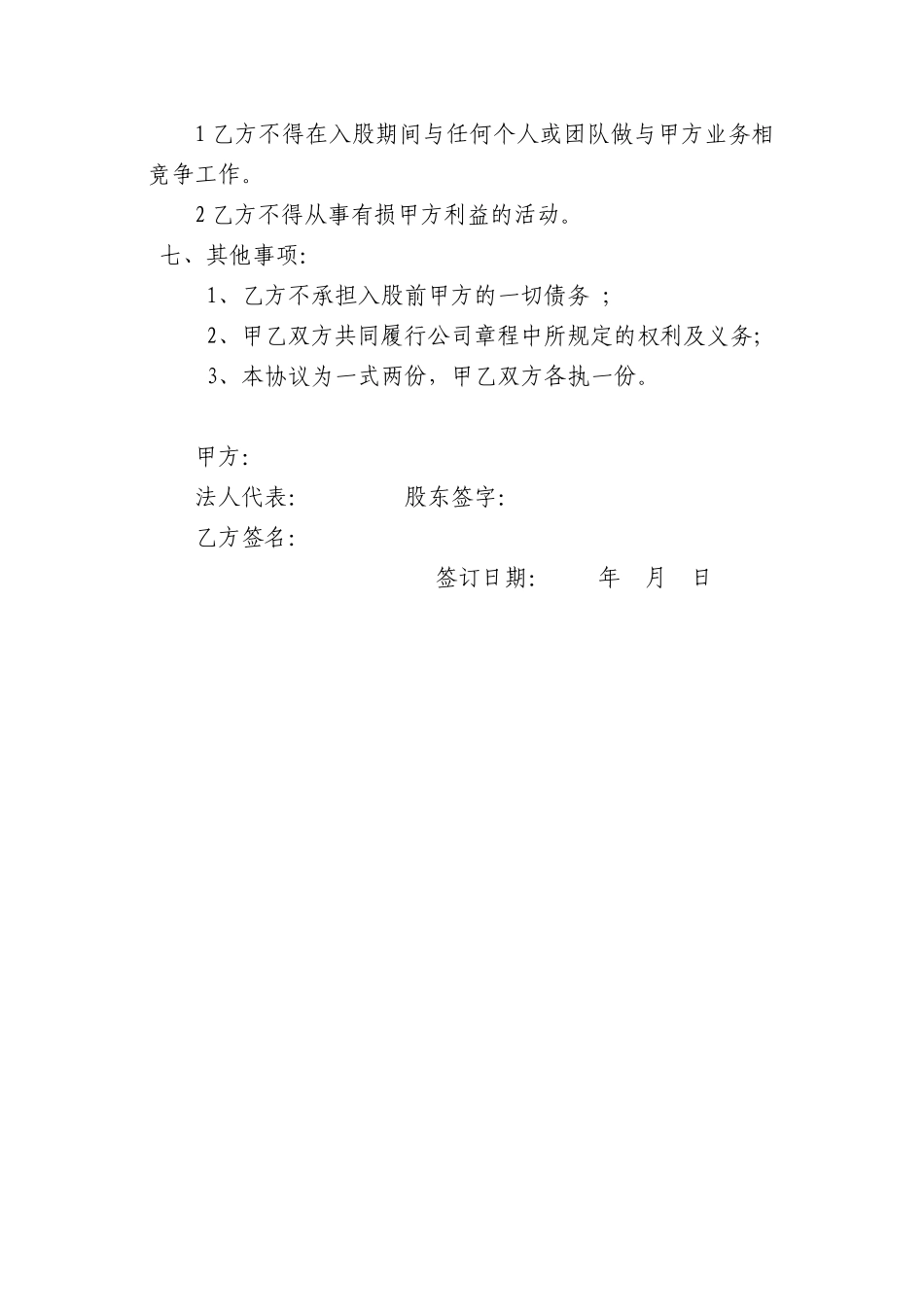 股东入股协议书_第2页