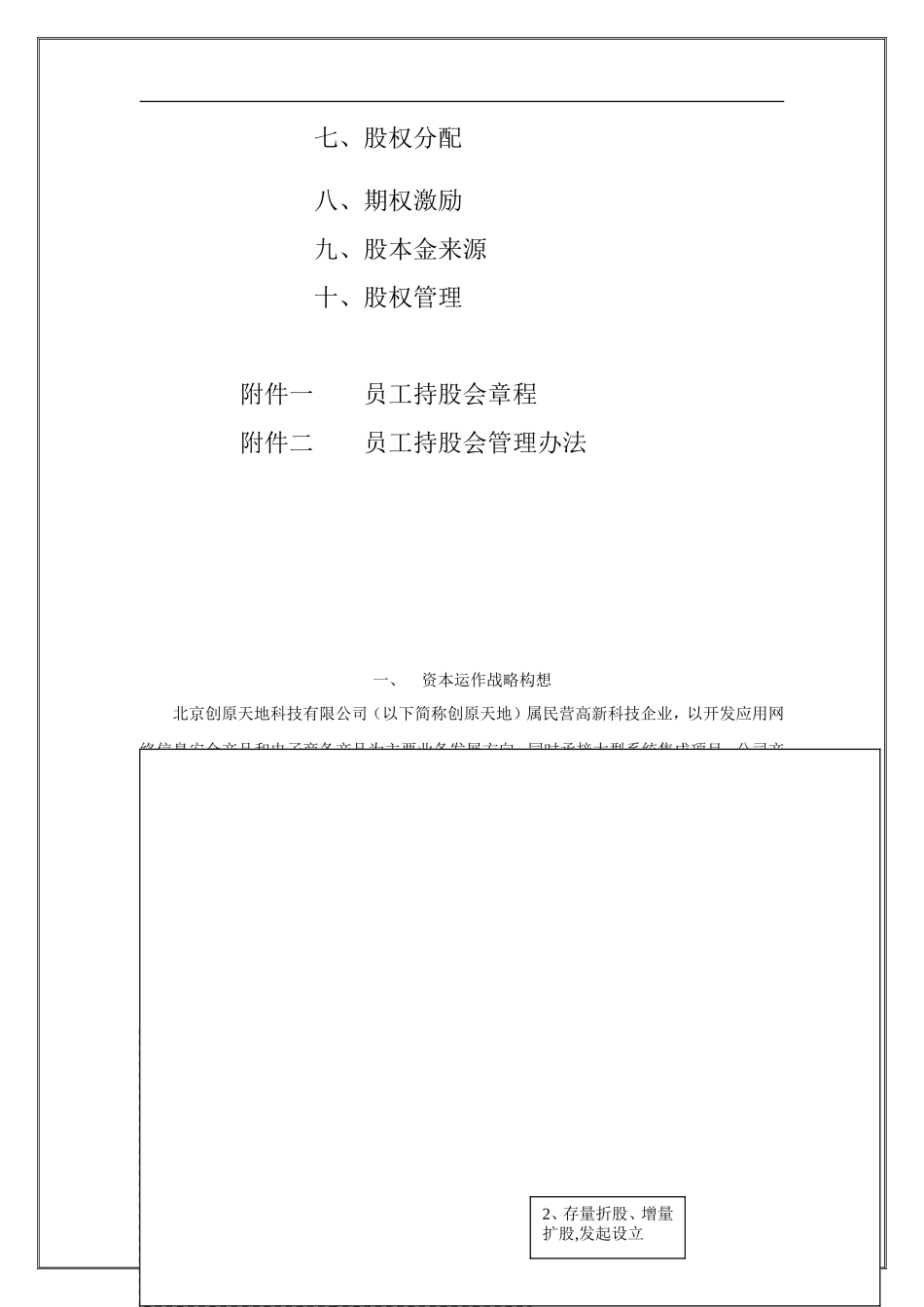 经营层与员工持股方案(好)_第3页