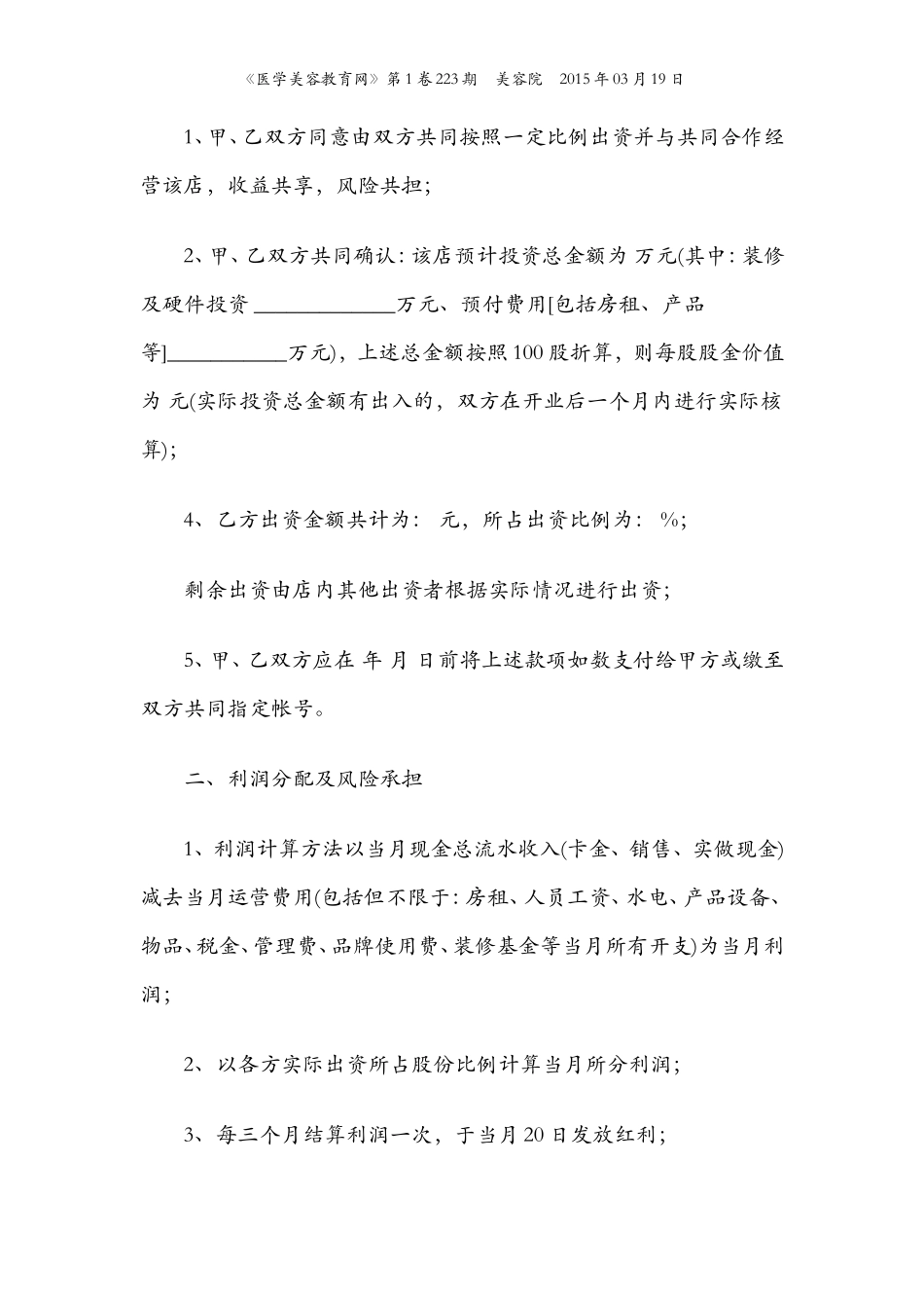 美容美发店员工入股分红协议书_第2页