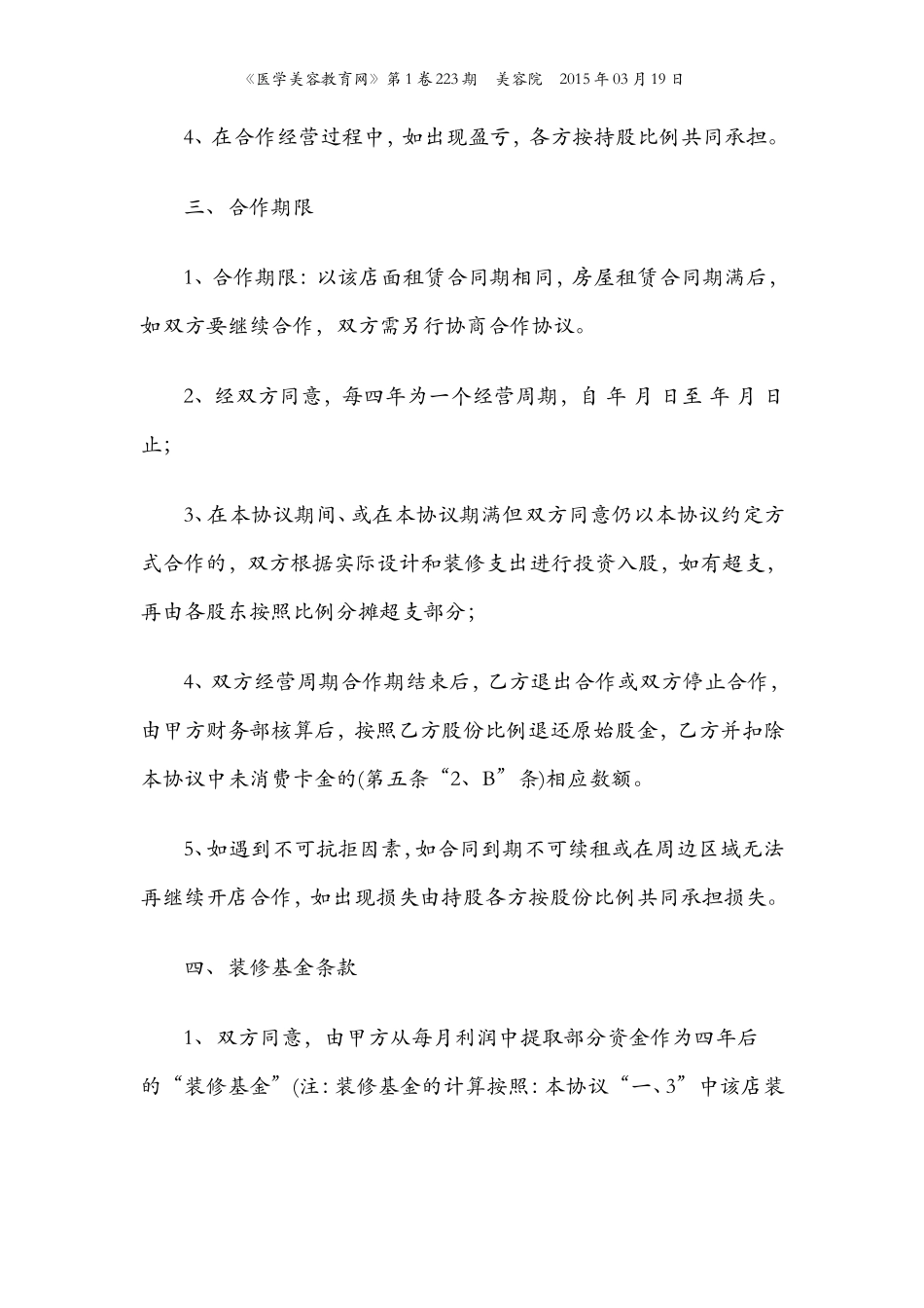 美容美发店员工入股分红协议书_第3页
