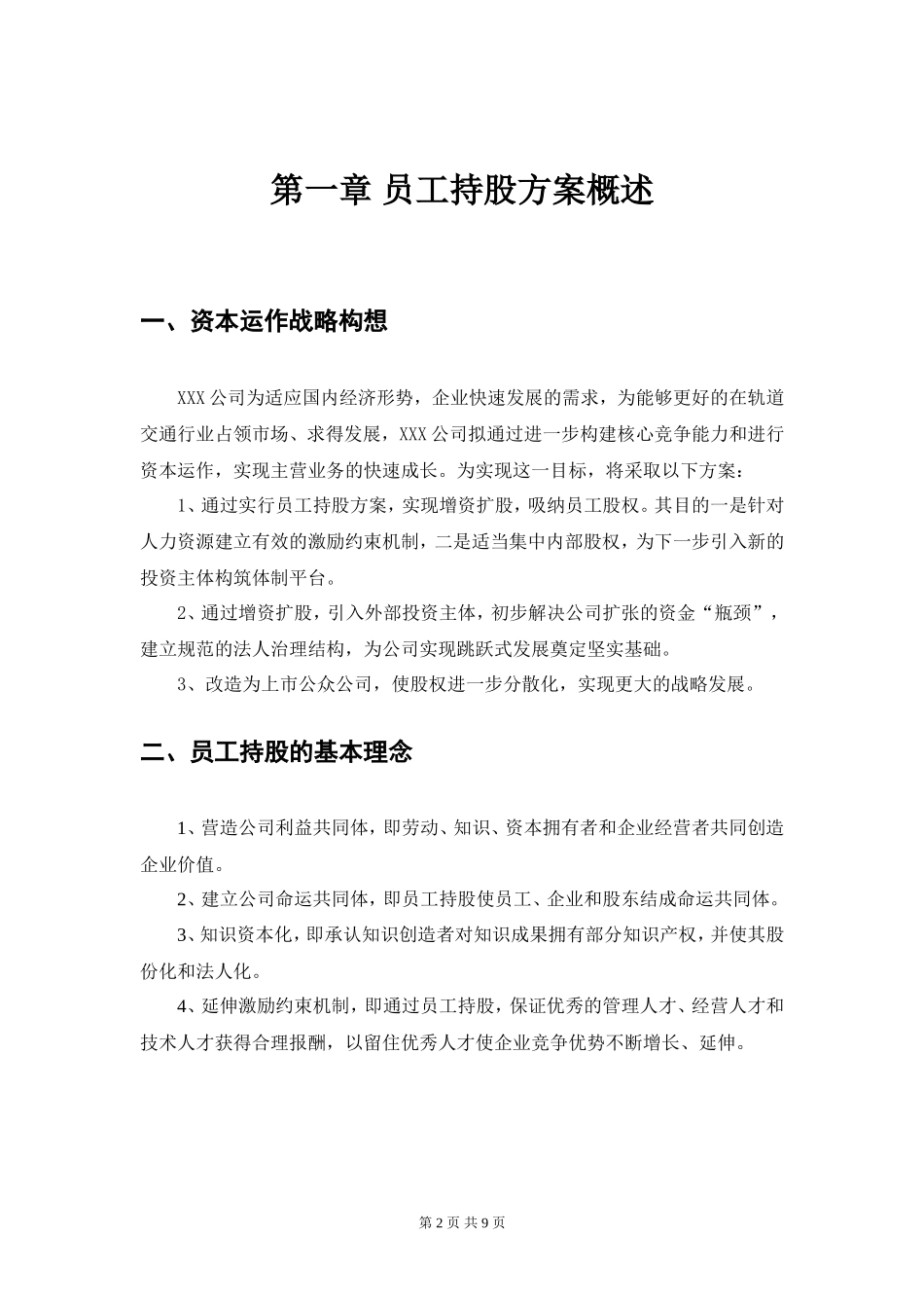 某公司员工持股方案设计_第2页