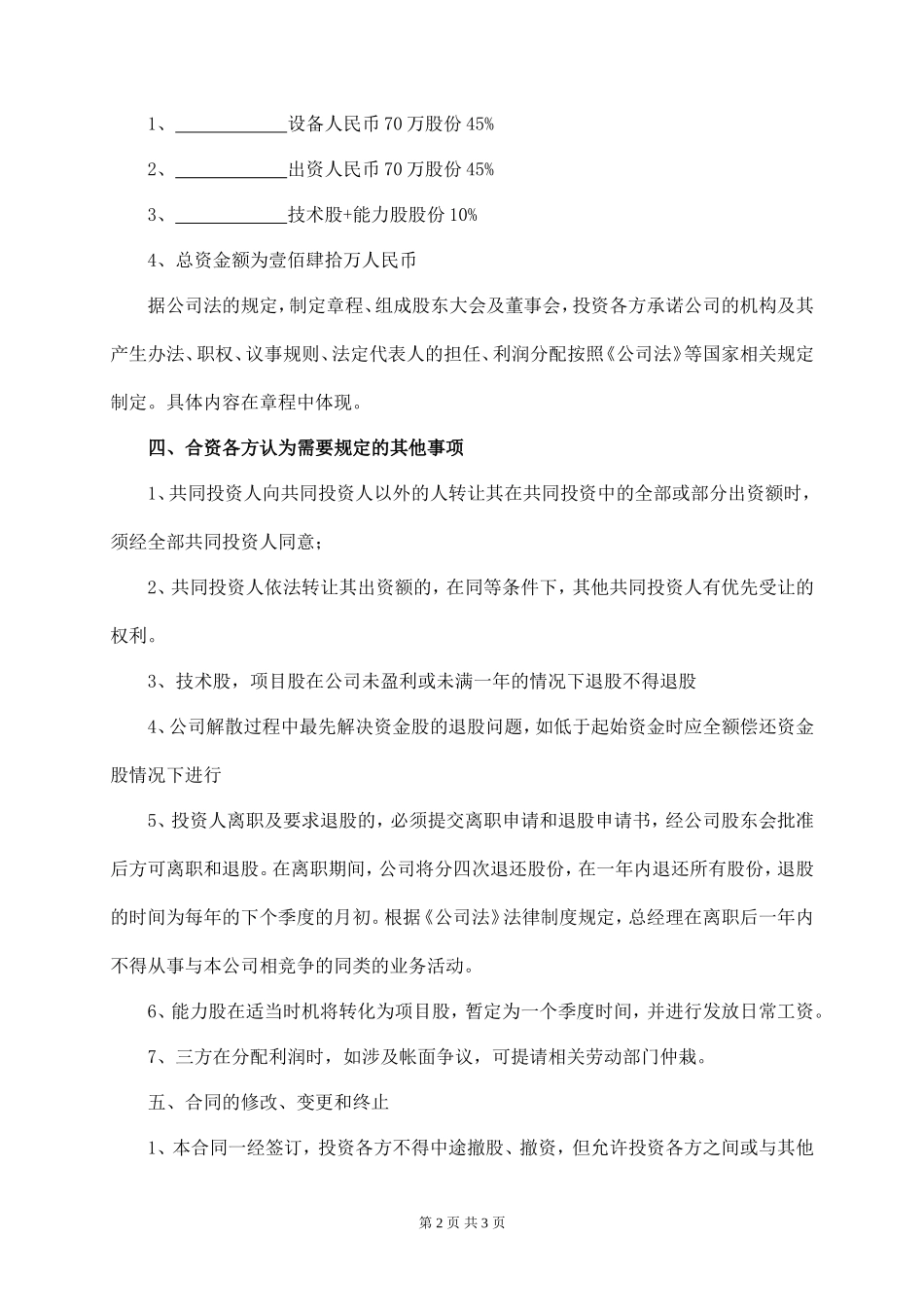 投资入股协议书 (1)_第2页
