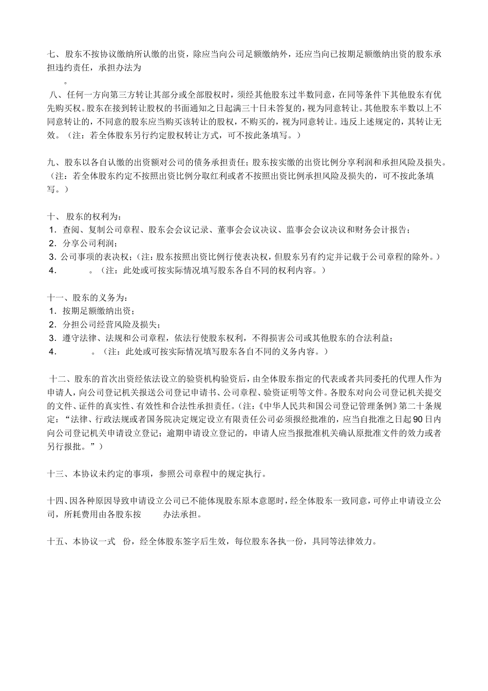 投资入股协议书_第2页