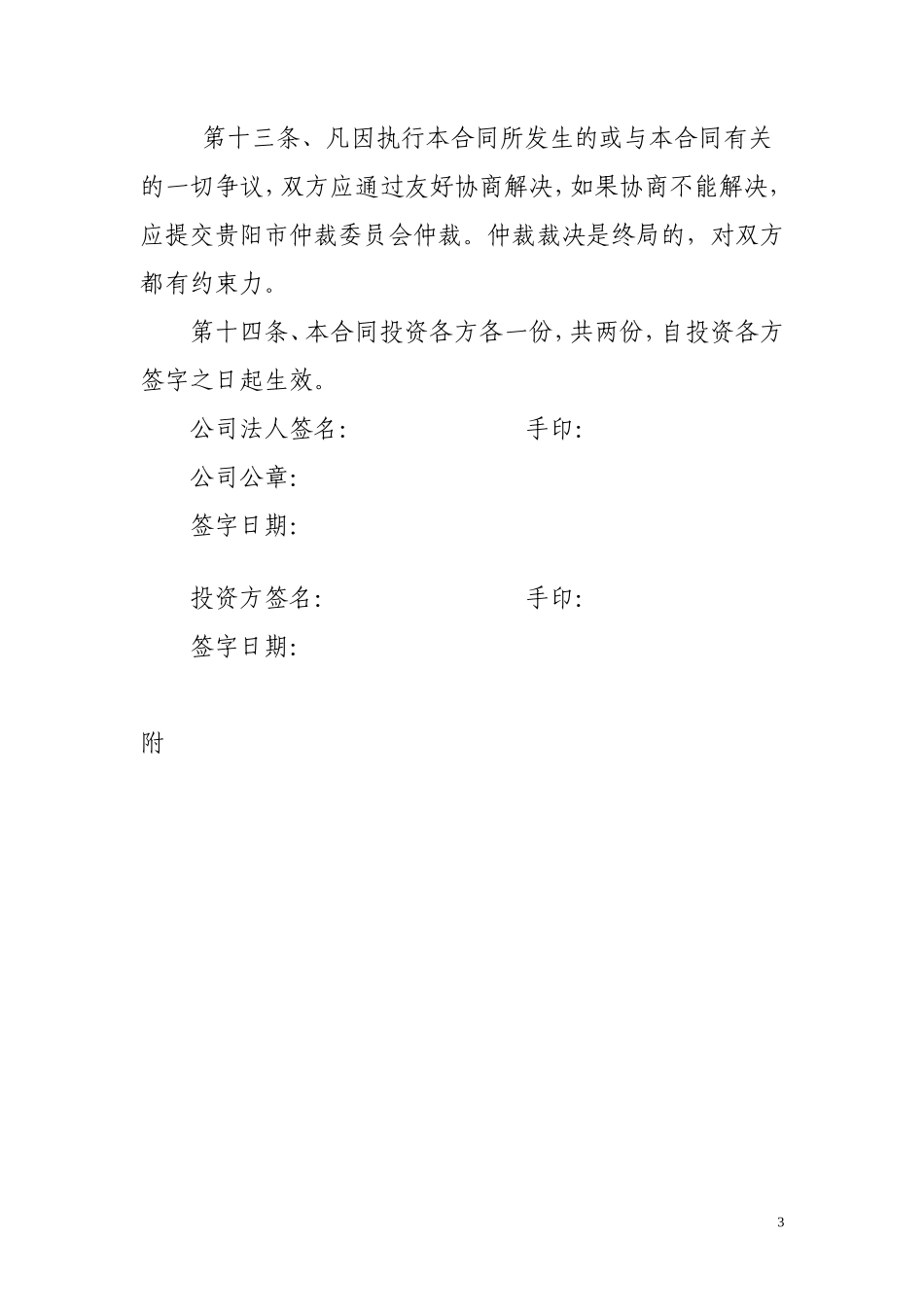 投资入股协议书-_第3页