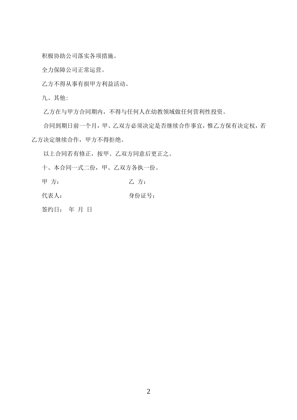 幼儿园员工入股协议书_第2页