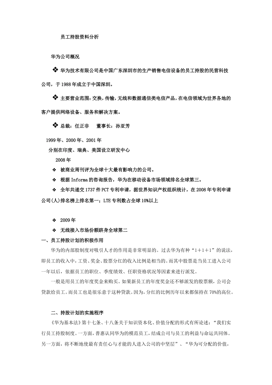 员工持股案例_第1页
