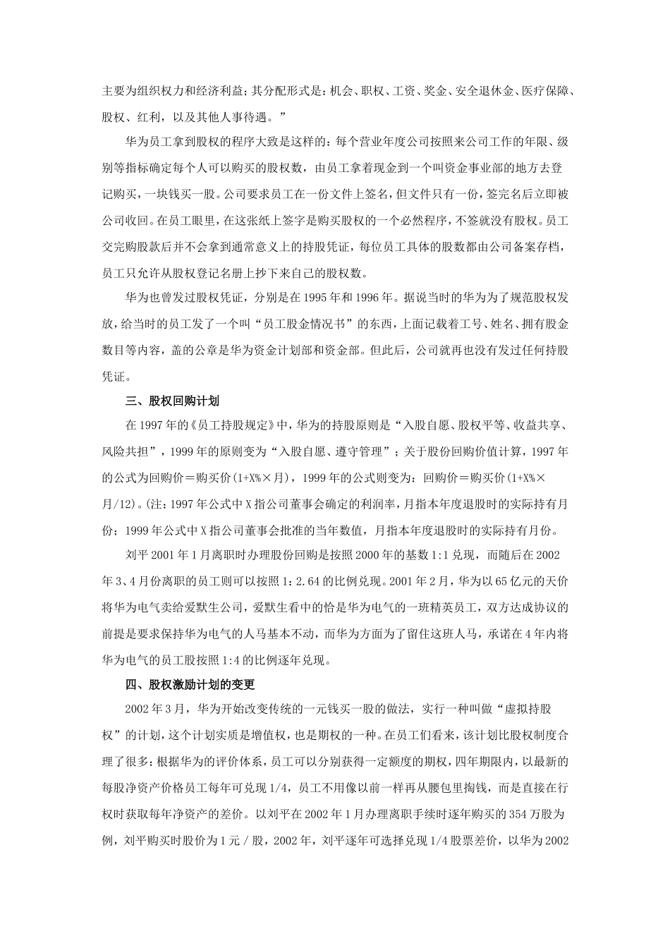 员工持股案例_第2页