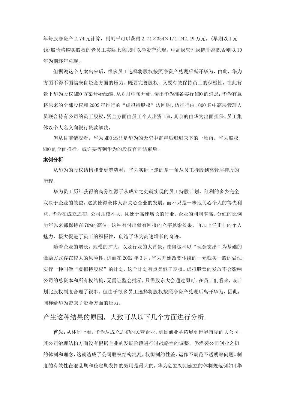 员工持股案例_第3页