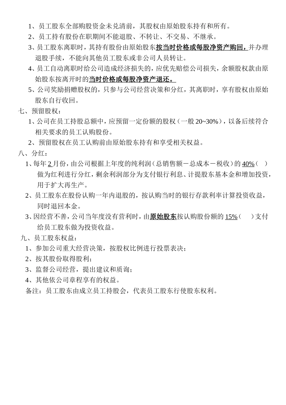员工持股方案1_第2页