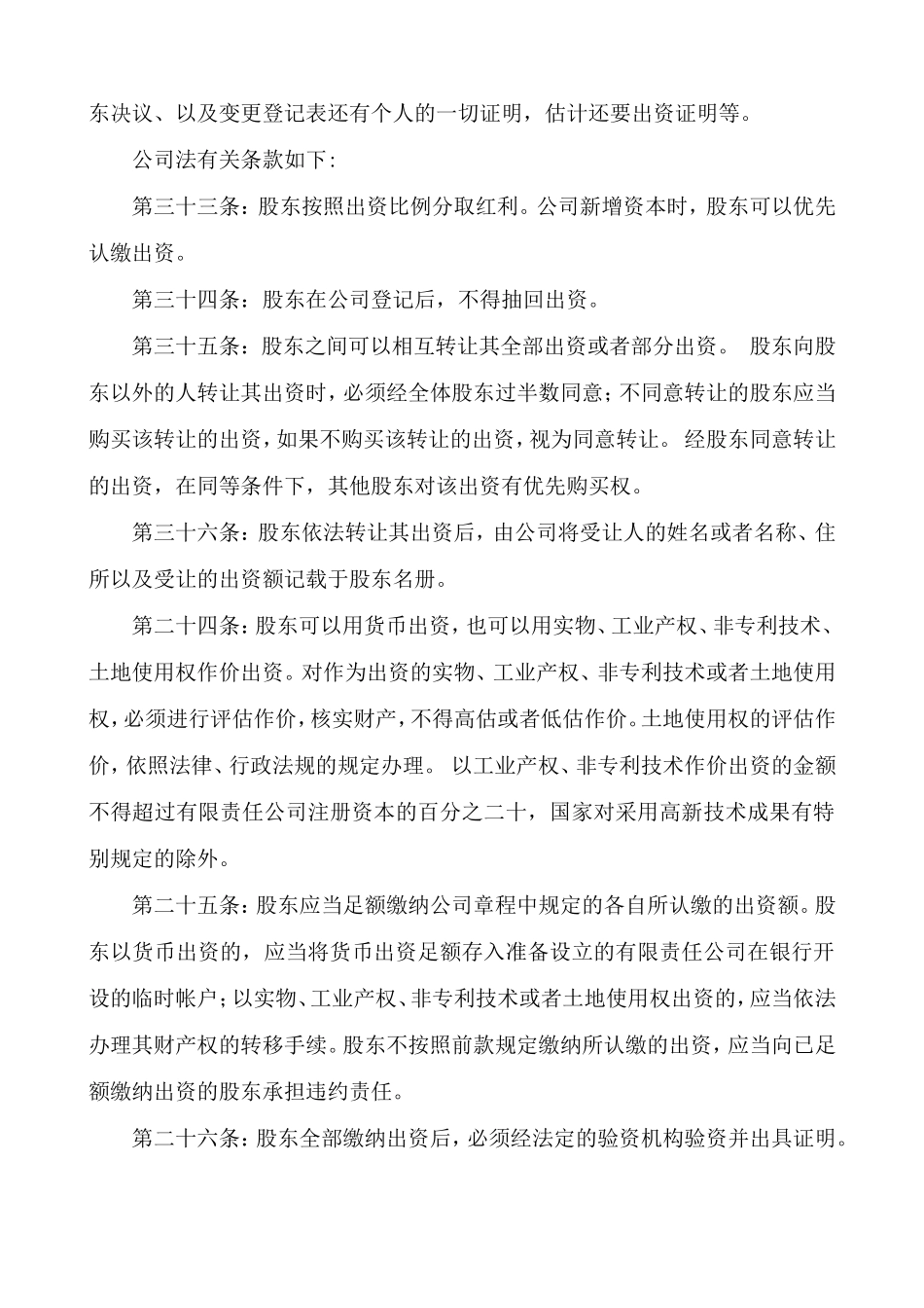 员工持股方案及公司入股注意事项_第2页
