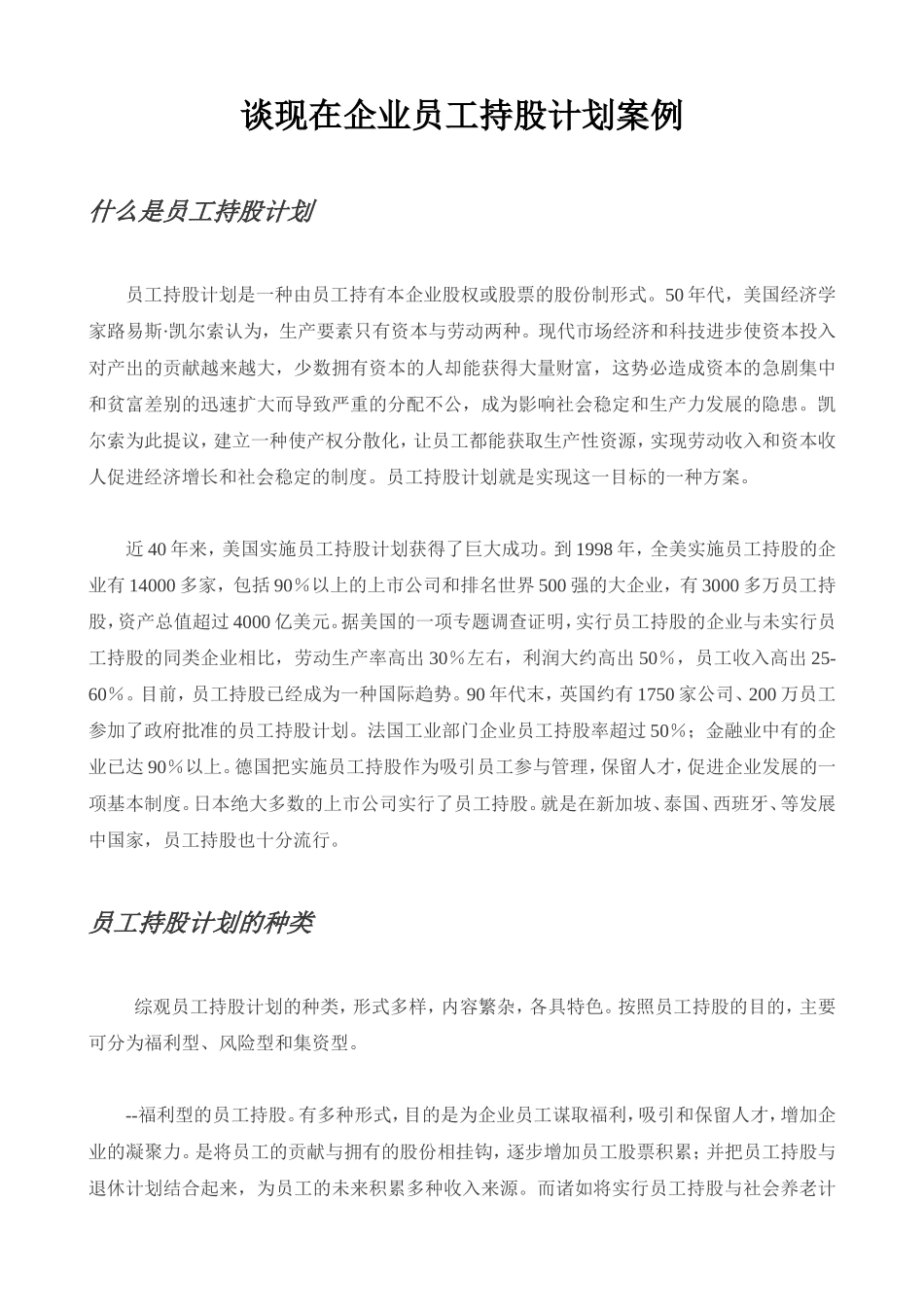 员工持股方案及公司入股注意事项_第3页
