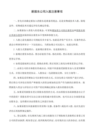 员工持股方案及公司入股注意事项