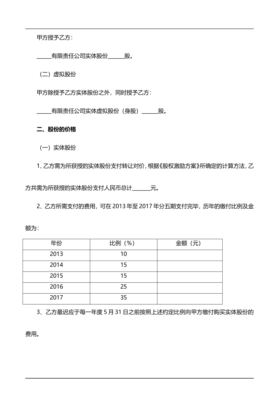 员工持股协议书_第2页