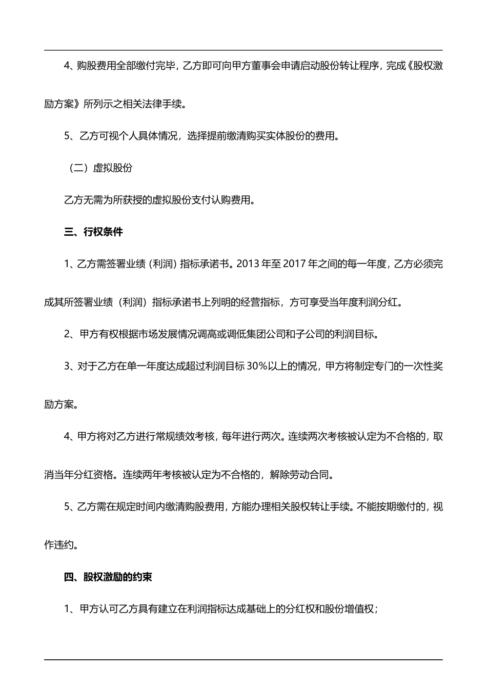 员工持股协议书_第3页