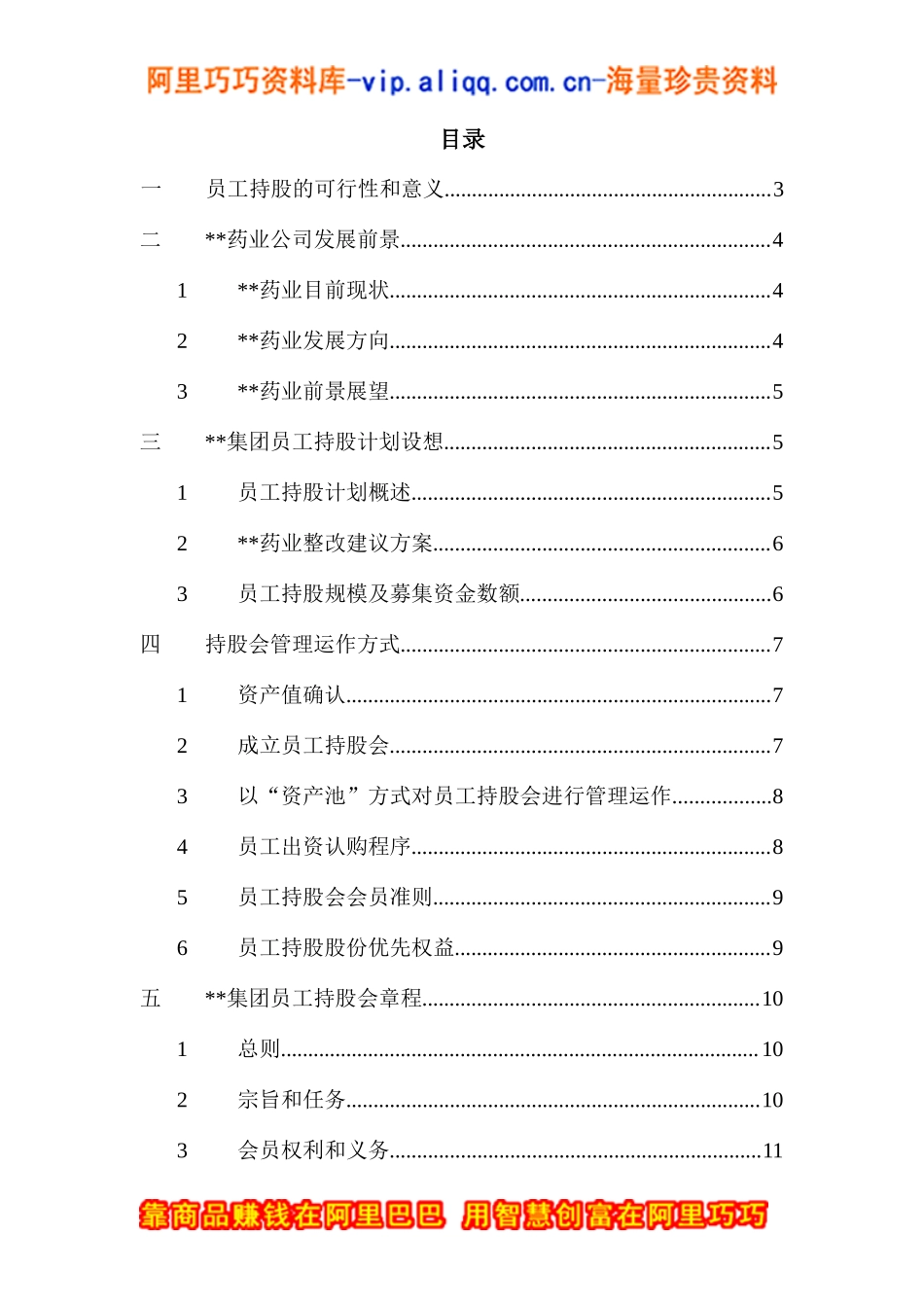 员工持股总体方案设计讨论稿_第2页